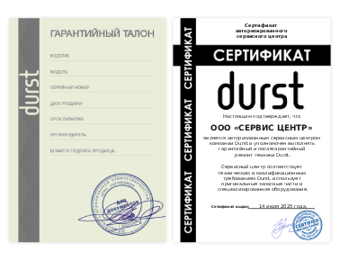 Сертификат Durst